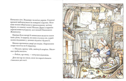 I figli di Makivka. Siepe di mora